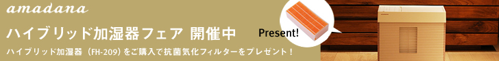 amadana(アマダナ)