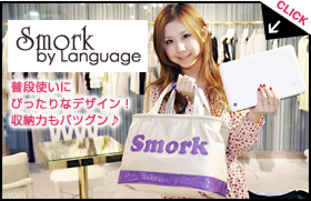 smork by Language　普段使いにぴったりなデザイン！収納力もバツグン♪