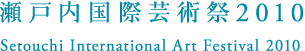 瀬戸内国際芸術祭2010 (Setouchi International Art Festival 2010)