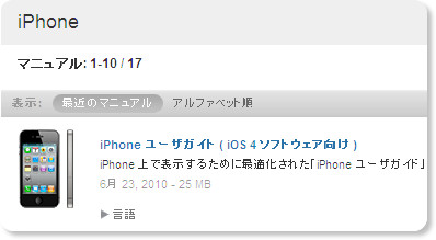 http://support.apple.com/ja_JP/manuals/#iphone
