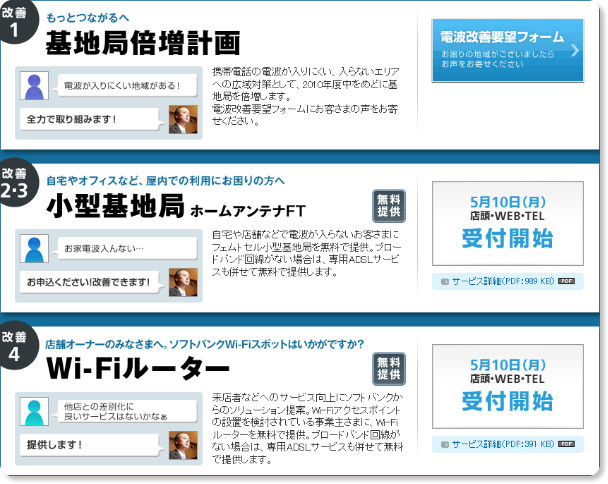 http://mb.softbank.jp/mb/special/network/pc/