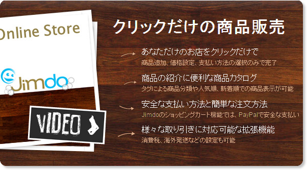 http://jp.jimdo.com/shop/