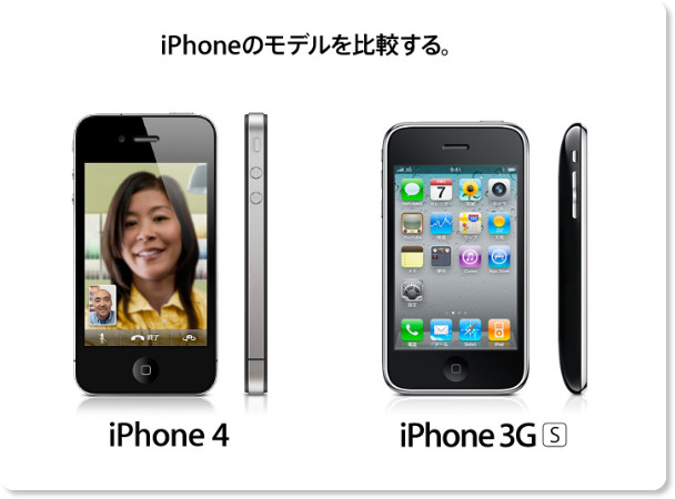 http://www.apple.com/jp/iphone/compare-iphones/
