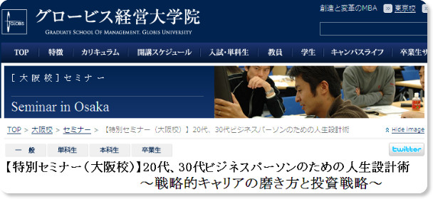 http://mba.globis.ac.jp/seminar/detail-1970.html