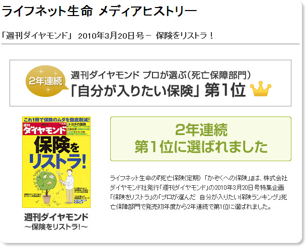 http://www.lifenet-seimei.co.jp/media_history/index.html