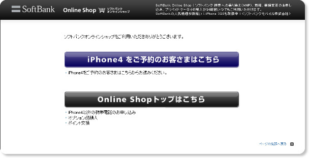 http://onlineshop.mb.softbank.jp/ols/html/