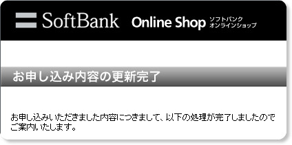 https://onlineshop.mb.softbank.jp/ols/mobile