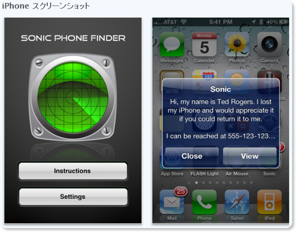 http://itunes.apple.com/jp/app/sonic-phone-finder/id324699897?mt=8&ign-mpt=uo%3D4