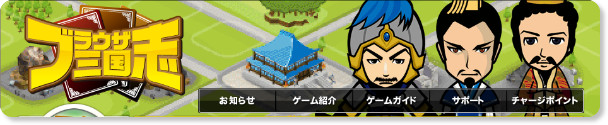 http://sangoku.bg-time.jp/
