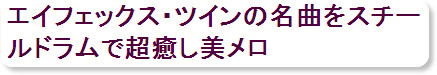 http://japan.digitaldj-network.com/archives/51631075.html