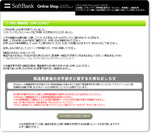 https://onlineshop.mb.softbank.jp/ols/mobile