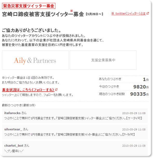 http://www.dff.jp/twit_donation
