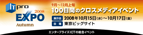 ITpro EXPO 2008 Autumn