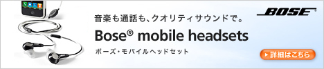 ボーズ・モバイルヘッドセット