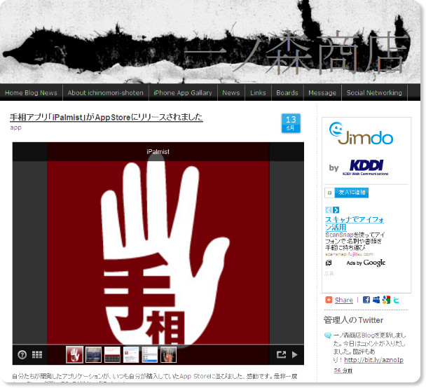 http://ichinomori-shoten.jimdo.com/2010/06/13/%E6%89%8B%E7%9B%B8%E3%82%A2%E3%83%97%E3%83%AA-ipalmist-%E3%81%8Cappstore%E3%81%AB%E4%B8%A6%E3%81%B3%E3%81%BE%E3%81%97%E3%81%9F/