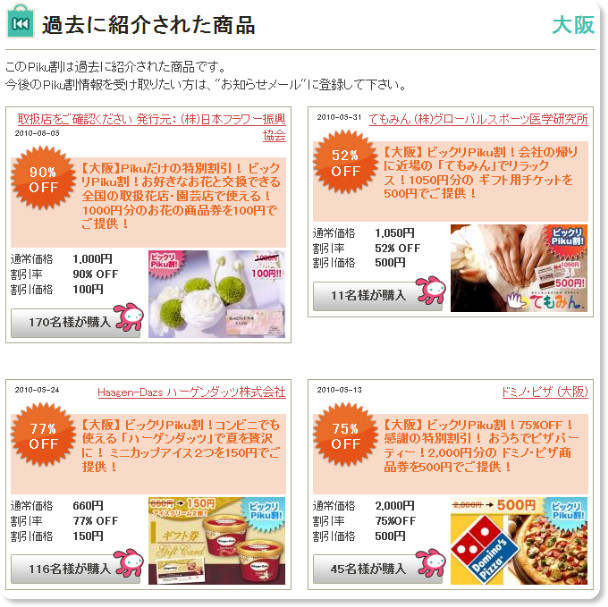 http://www.piku.jp/recent-deals/osaka