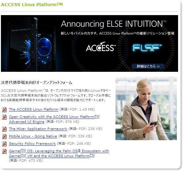 http://jp.access-company.com/products/platforms/linux/alp.html