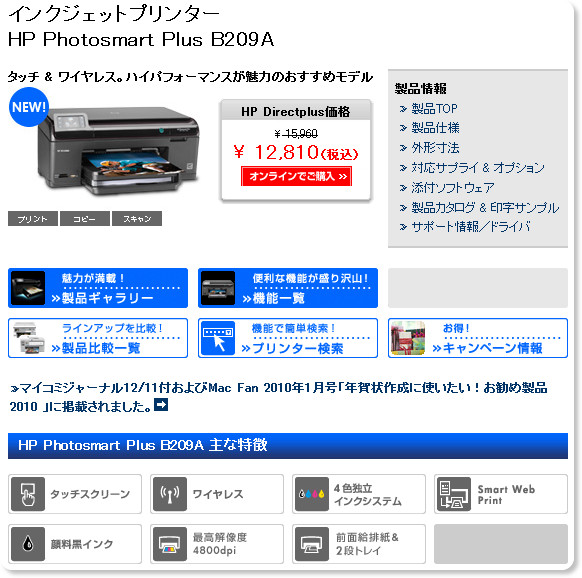 http://h50146.www5.hp.com/products/printers/inkjet/aio/b209a/index.html?jumpid=ex_r10163_jp/ja/hho/ipg/phile_web/jpipgad/20100429