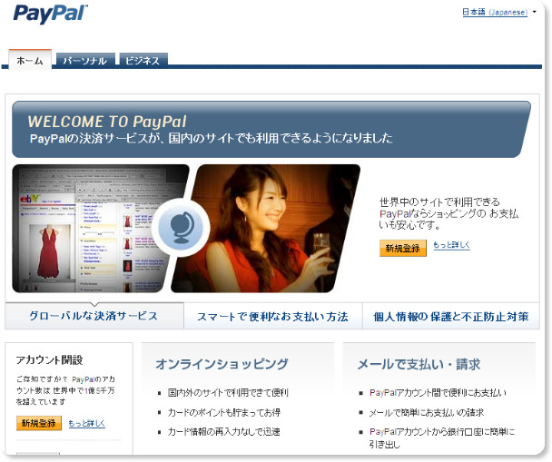 http://www.paypal.jp/jp/cgi-bin/webscr?cmd=_home