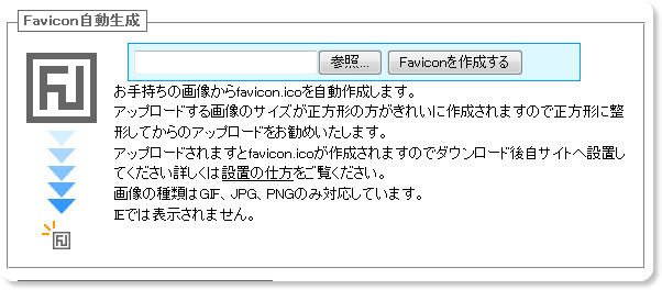 http://www.favicon.jp/